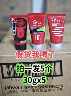 高夫控油火山泥恒时水润多效防御洁面乳30gx5男士 护肤控油洗面奶