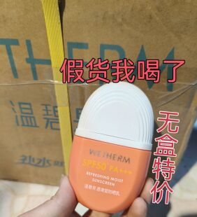 无盒温碧泉防晒霜乳50倍面部防紫外线隔离学生清爽不油腻男女全身