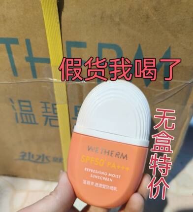 无盒温碧泉防晒霜乳50倍面部防紫外线隔离学生清爽不油腻男女全身