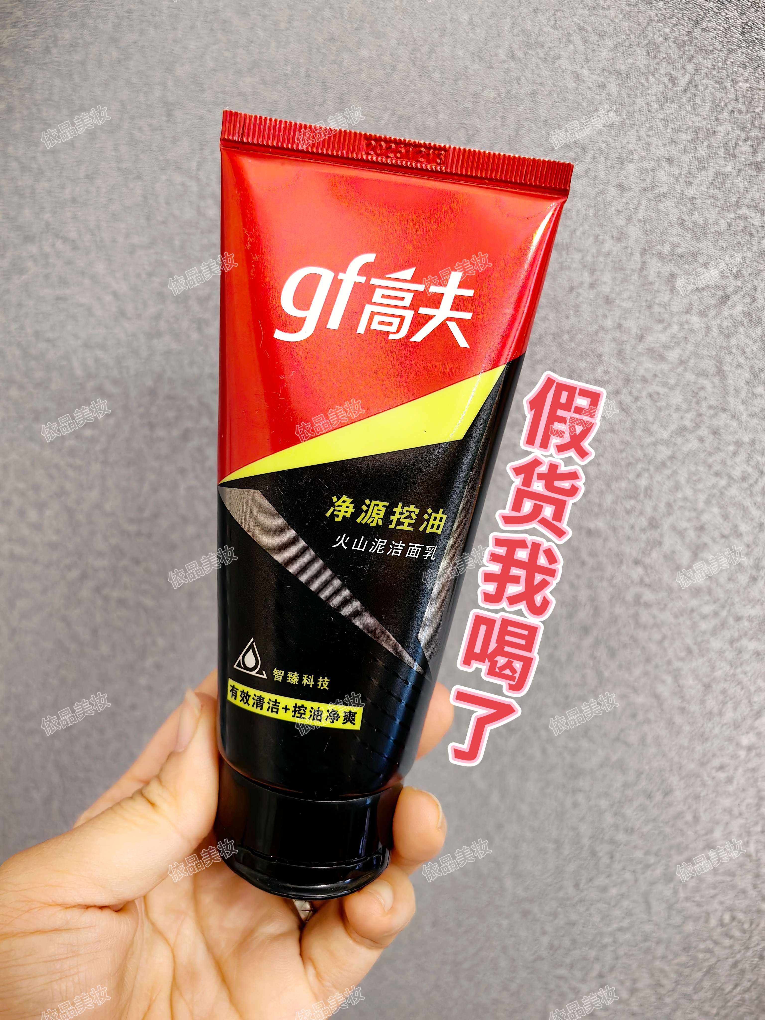 高夫控油火山泥洁面乳120g男士护肤长效控油洗面奶清爽2025.12