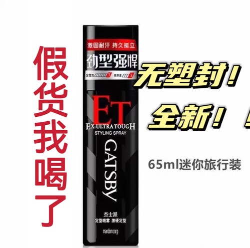 杰士派定型喷雾激硬定型自然蓬松发胶