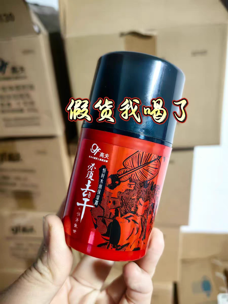 无盒高夫恒时水润保湿露50ml男士面部乳霜