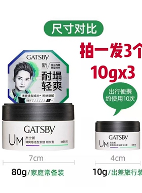 旅行装杰士派锁立发蜡男士发蜡10gx3个定型发泥造型发蜡发泥发蜡