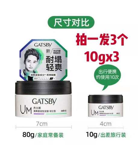 旅行装杰士派锁立发蜡男士发蜡10gx3个定型发泥造型发蜡发泥发蜡