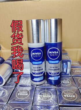 无盒妮维男士水活畅透精华露补水滋润乳液保湿小蓝管无酒精