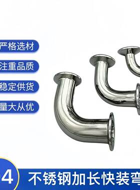 304不锈钢加长快装90度弯头