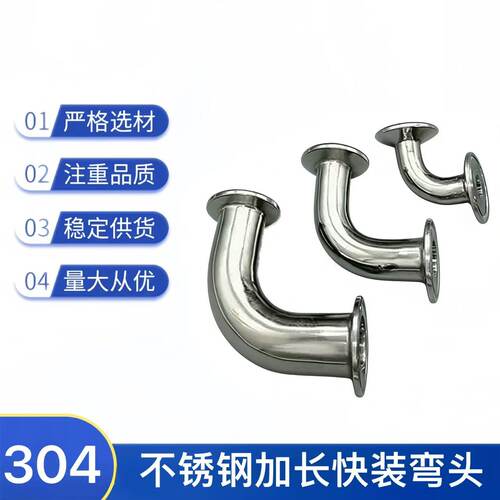 304不锈钢加长快装90度弯头