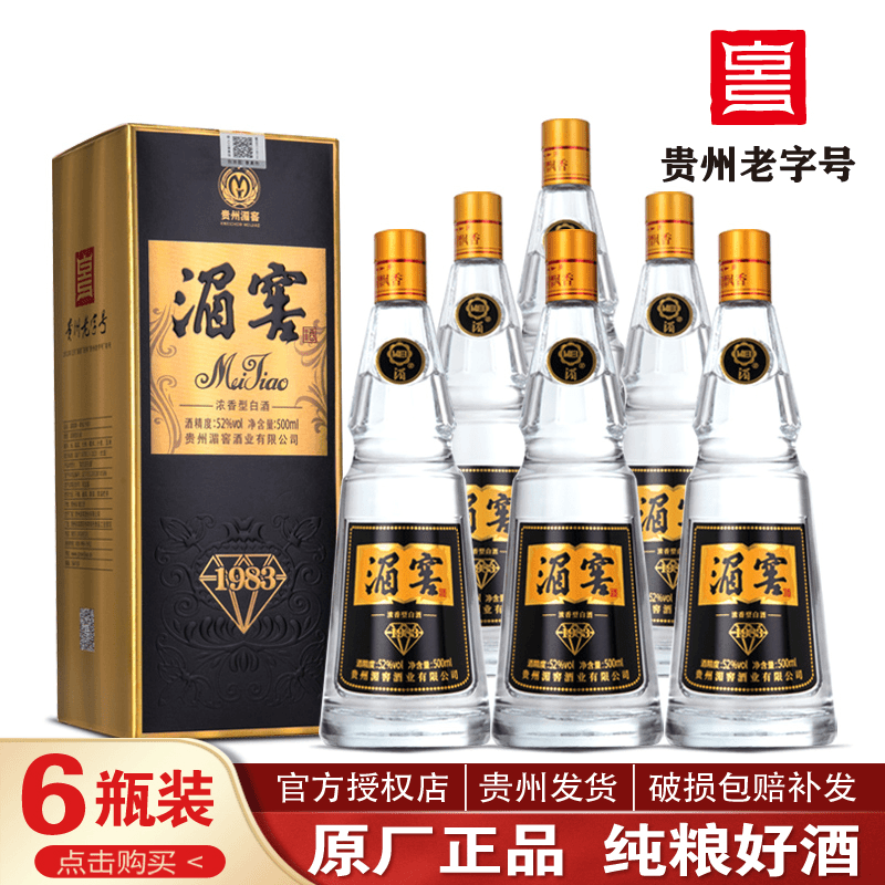 湄窖黑钻1983浓香型52度白酒贵州老八大名酒纯粮食正品高度白酒