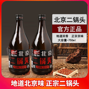 北京二锅头酒浓香型42度瓶装 白酒试饮 酒750ml棕瓶二锅头纯粮食酒