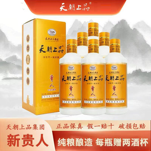贵人酒天朝上品6瓶酱香型53度