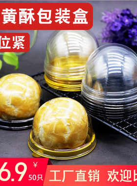 包邮圆形食品级塑料PET青团月饼雪媚娘蛋黄酥包装盒子托50枚入