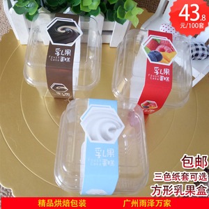 高档方形乳果蛋糕布丁芝士冰激凌水果奶油慕斯包装盒配卡纸套包邮