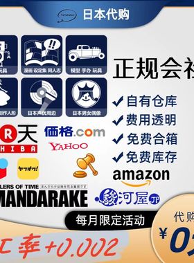 日本Yahoo雅虎衣服代切乐天拍卖玩具煤炉Mercari中古包代购日竞拍