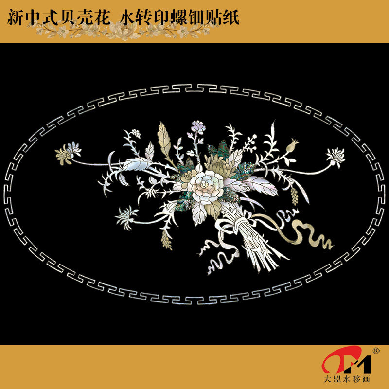 4465.1中式束花水移画螺钿贴家具橱柜鞋柜门漆器挂屏箱子镜子装饰