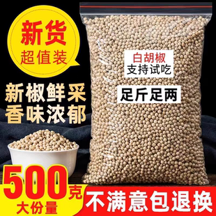 胡椒粒正宗海南特选白胡椒粒500g农家胡椒粉调料散装 商用家用特产