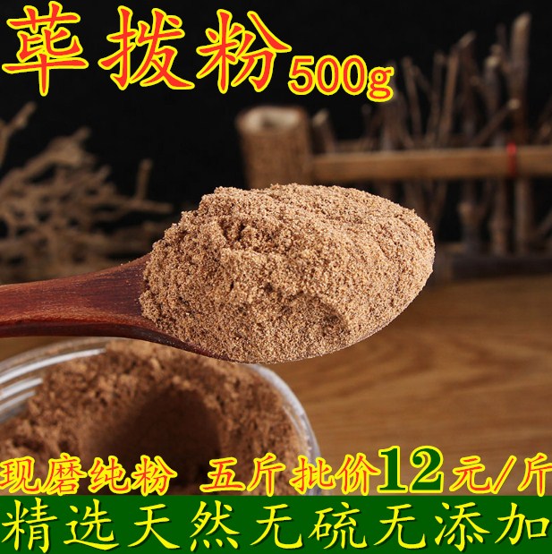 荜拨粉500g包邮 毕拨荜菝卤菜火锅底料 毕波碧波香料调味品现磨粉