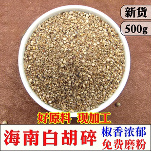 白胡椒碎海南特产香料调料胡椒碎白胡椒粉烧烤调料腌制撒料煲汤料