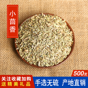 小茴香籽香料调料大全小茴香批粉发八角桂皮卤肉炖肉调香料包500g