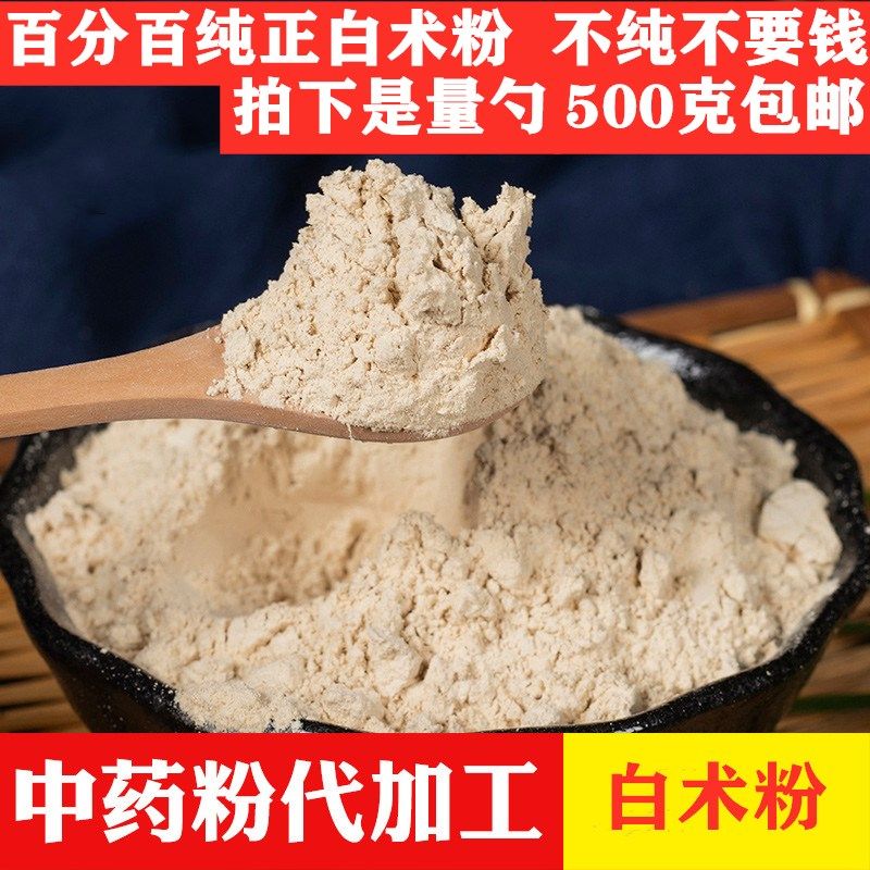 白术粉纯中药材食用面膜粉祛斑美白生白术细粉500克白芷白芍茯苓