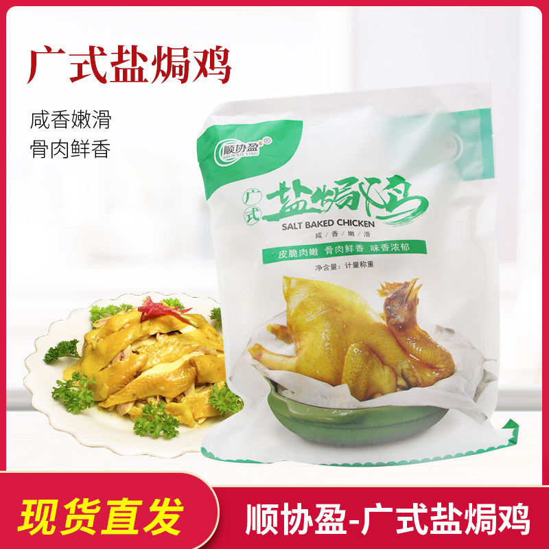 正宗港式手撕盐焗鸡整只750g农家即食新鲜卤味熟食广东零食小吃