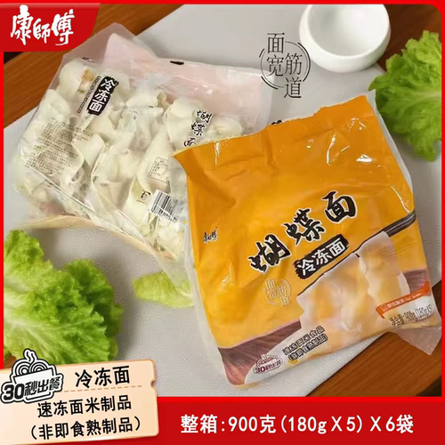 康师傅冷冻蝴蝶面900g*6包油泼面火锅面摆盘精美宽面快出餐面饼