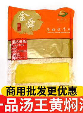 金舜高汤干冰发货加热即食
