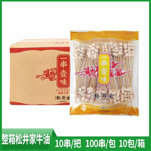【顺丰包邮】松井家湘西烧烤牛油小串商用奶香牛肉小串牛胸油肉串