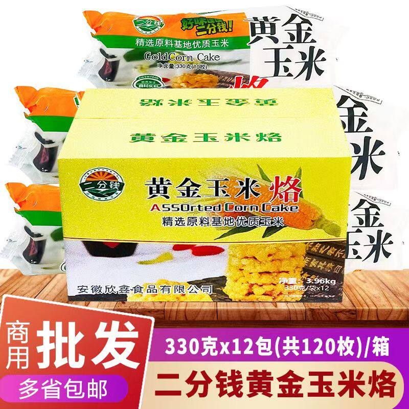 二分钱黄金玉米烙330g*12包油炸点心小吃早餐酒店食材半成品商用