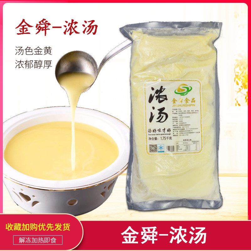 加热即食浓汤纯手工不含添加剂