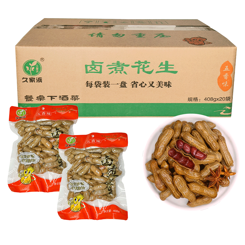 【送货上门】久家浜卤煮花生408g*20包整箱袋装即食带壳五香花生