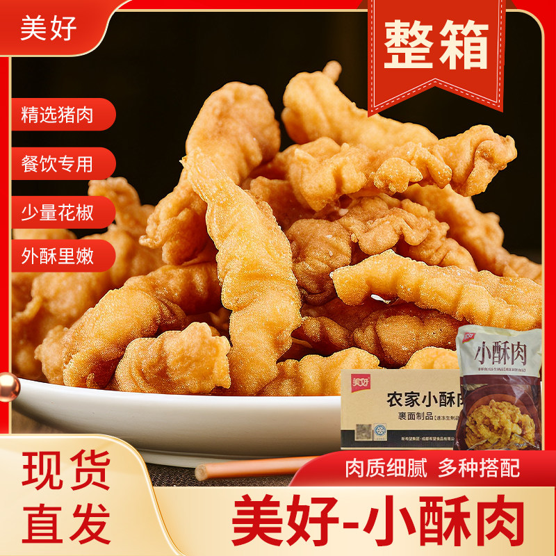 美好农家小酥肉1kg空气炸锅半成品食材猪肉油炸小吃火锅食材商用