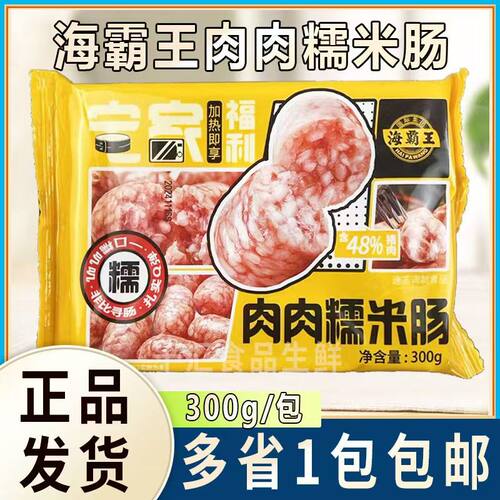 海霸王肉肉糯米肠脆皮糯米猪肉肠