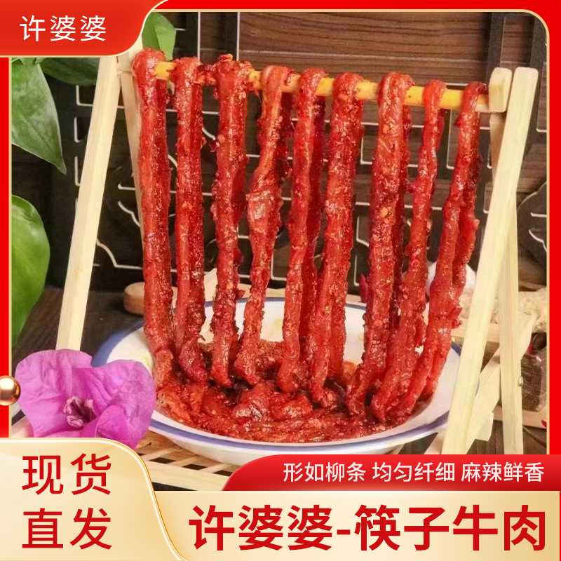 筷子牛肉150g火锅食材调理腌制半成品麻辣烫烤滑嫩牛柳条火锅牛排 水产肉类/新鲜蔬果/熟食 包装牛肉类预制菜 原图主图