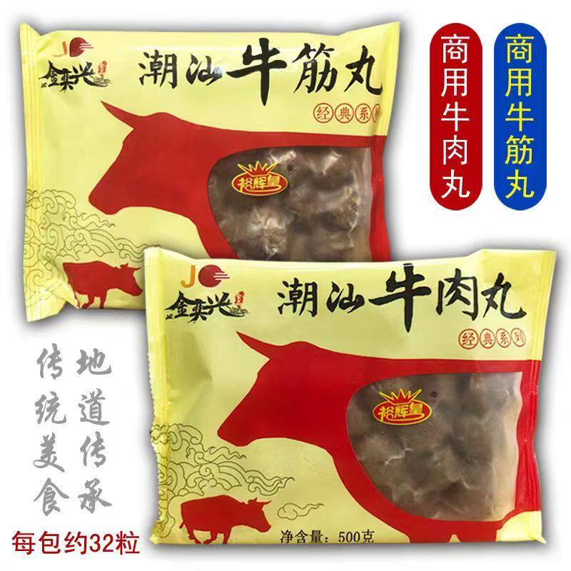 【顺丰包邮】整箱20包金奕兴潮汕牛肉丸500g关东煮火锅丸子食材