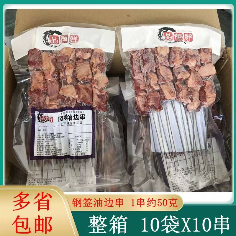 品恒鲜油边猪肉冷冻半成品烧烤