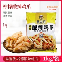 味当优酸辣鸡爪整箱1kg*10袋商用柠檬凤爪去大骨泡椒脱骨开袋零食