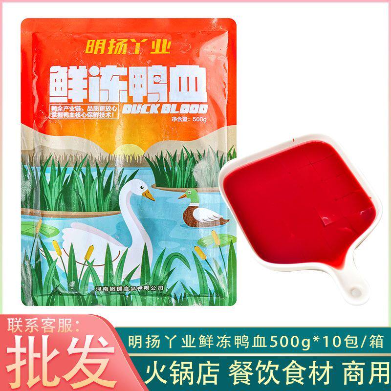 明扬丫业鲜鸭血单包500g生鸭血粉丝汤毛血旺冒菜火锅食材批发商用