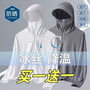 冰丝防晒衣男夏季夹克户外透气防晒服凉感男士外套干活穿工作衣服