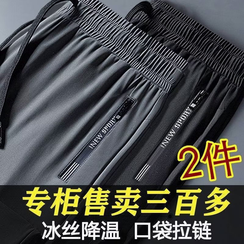 冰丝裤子男夏装宽松束脚运动裤大码夏天薄款弹力休闲直筒长裤百搭