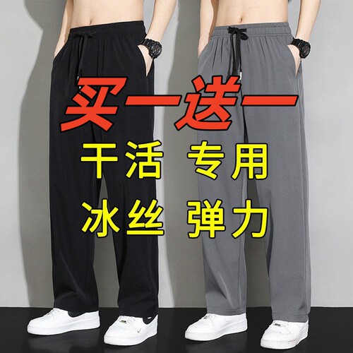 冰丝裤子男士薄款直筒宽松长裤大码运动速干2026新款夏季休闲裤男