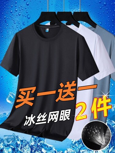 冰丝凉感速干短袖t恤男夏