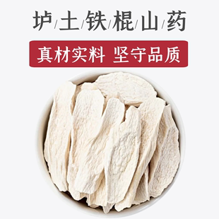 中药材煲汤 河南焦作铁棍山药干淮山药片 垆土怀山药片200g 喜膳