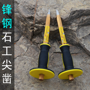 护套石工凿 锋钢凿子 锋钢錾 凿子 凿钢錾铁錾子 合金錾子 凿铁