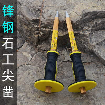 护套石工凿锋钢凿子锋钢錾