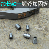 铁塞木柄防脱钉子 斧头锤子加固铁楔子 长款 圆楔建筑农用紧固件