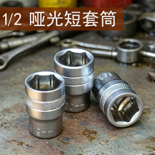 8-32mm1/2大飞风炮套筒头