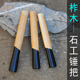 方头锤木柄 榔头把子 木棒 石工锤把 钳工锤把圆头锤柄 方锤头把