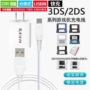 NDSi 适用于3DS充电线快充 NEW 3DSLL USB充电线直充 3DSXL充电器