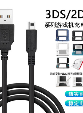 适用于3DS充电线快充 NEW 3DSLL NDSi 3DSXL充电器 USB充电线直充