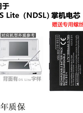 高品质适用于NDSL电池NDSLite/NDSi/NDSiLL/NDSiXL/idsl/idsi电芯
